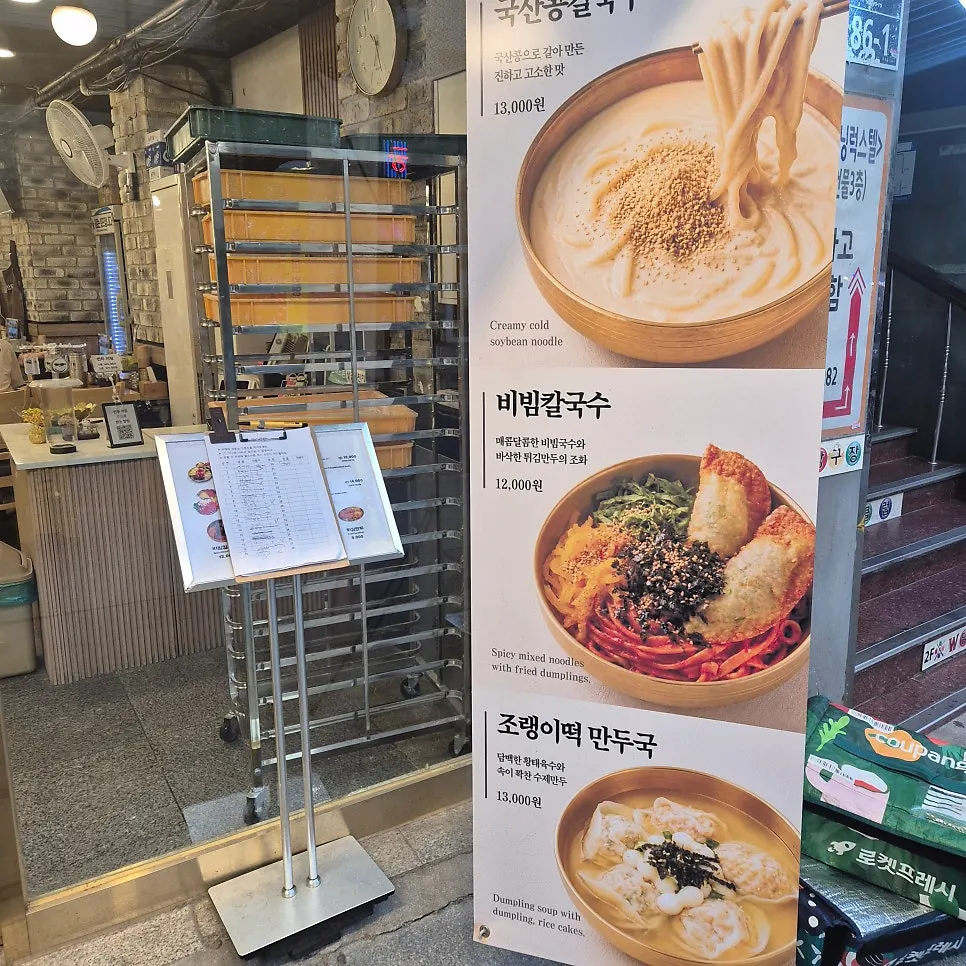 Exterior of Jongga Mandu near Exit 15 of Jongno 3-ga Station