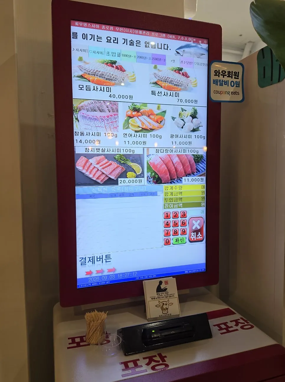 Restaurant entrance with a takeaway sashimi kiosk