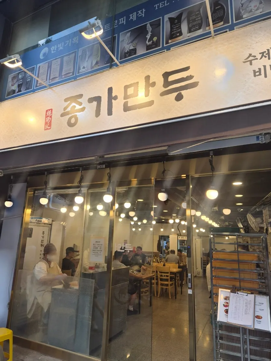 Exterior of Jongga Mandu near Cheonggyecheon