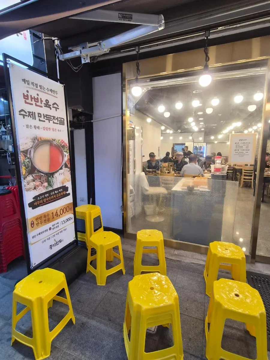 View of Jongga Mandu's storefront on the hip-jiro street