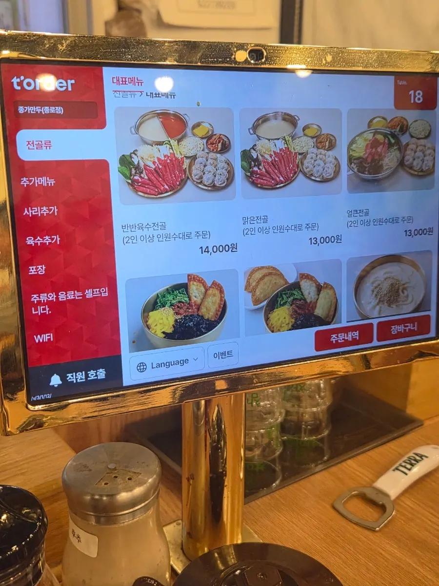 Self-order kiosk inside Jongga Mandu