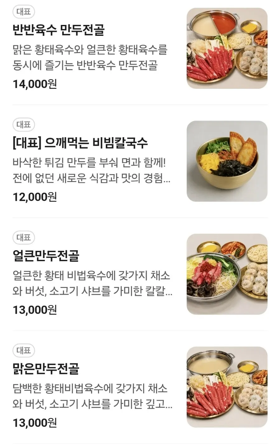Jongga Mandu's mandu hot pot menu board