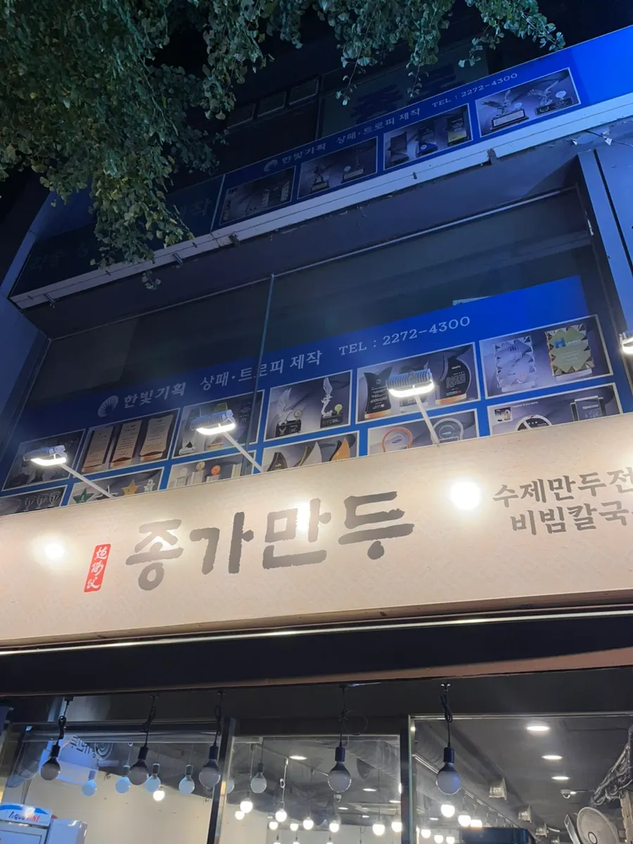 Friday evening street scene in Jongno 3-ga