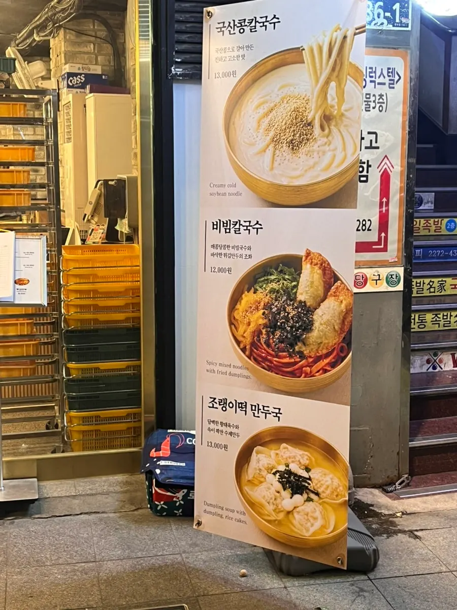 Jongga Mandu entrance with the waiting list