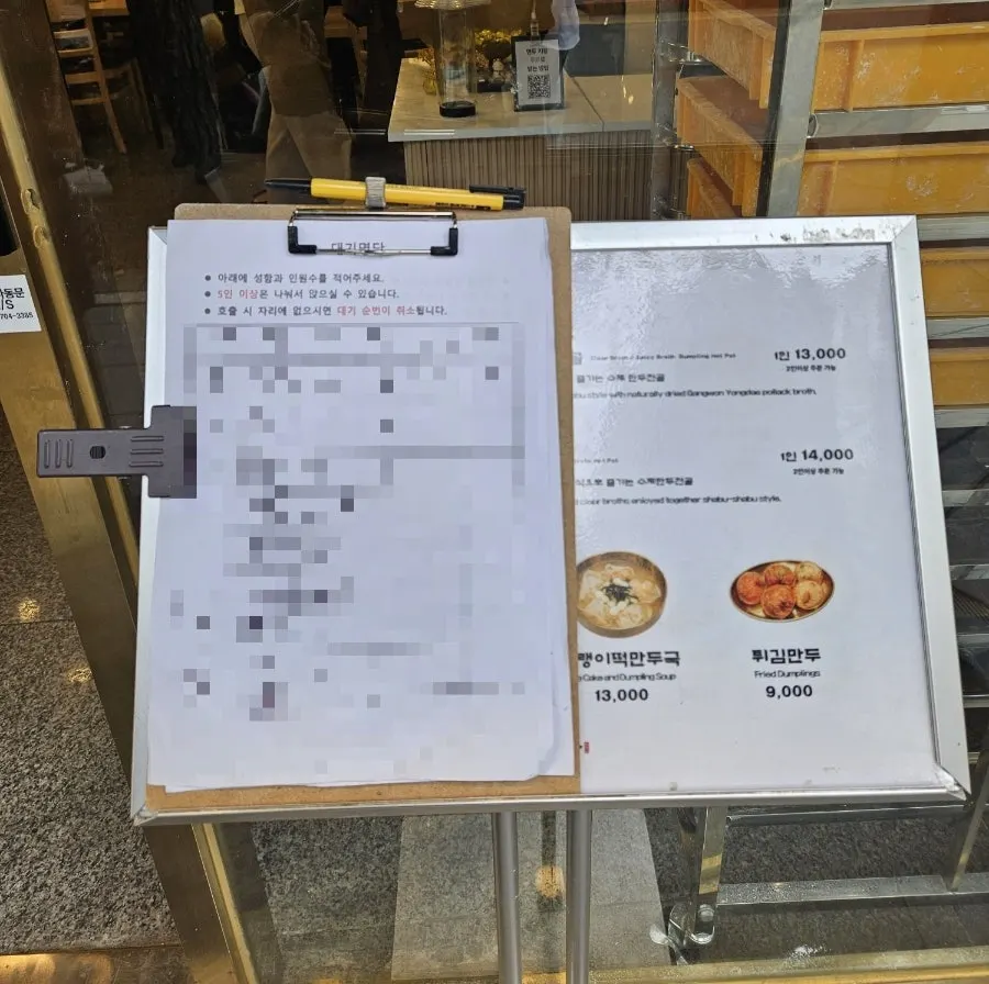 종가만두 입구 대기석