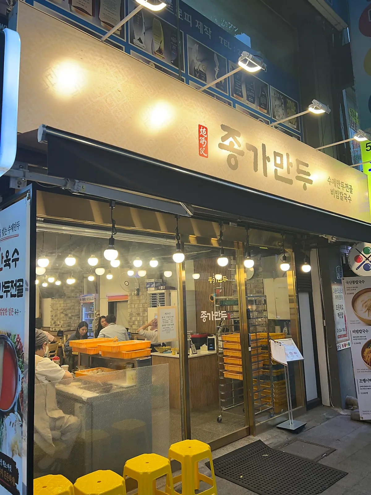 종로3가역 종가만두 방문 사진