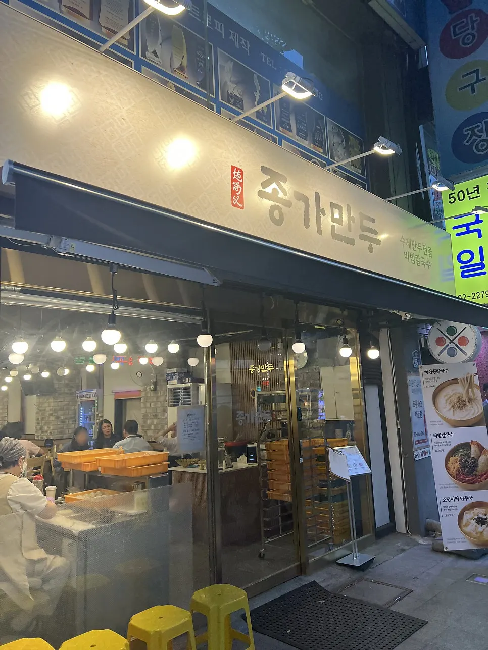 종가만두 매장 모습
