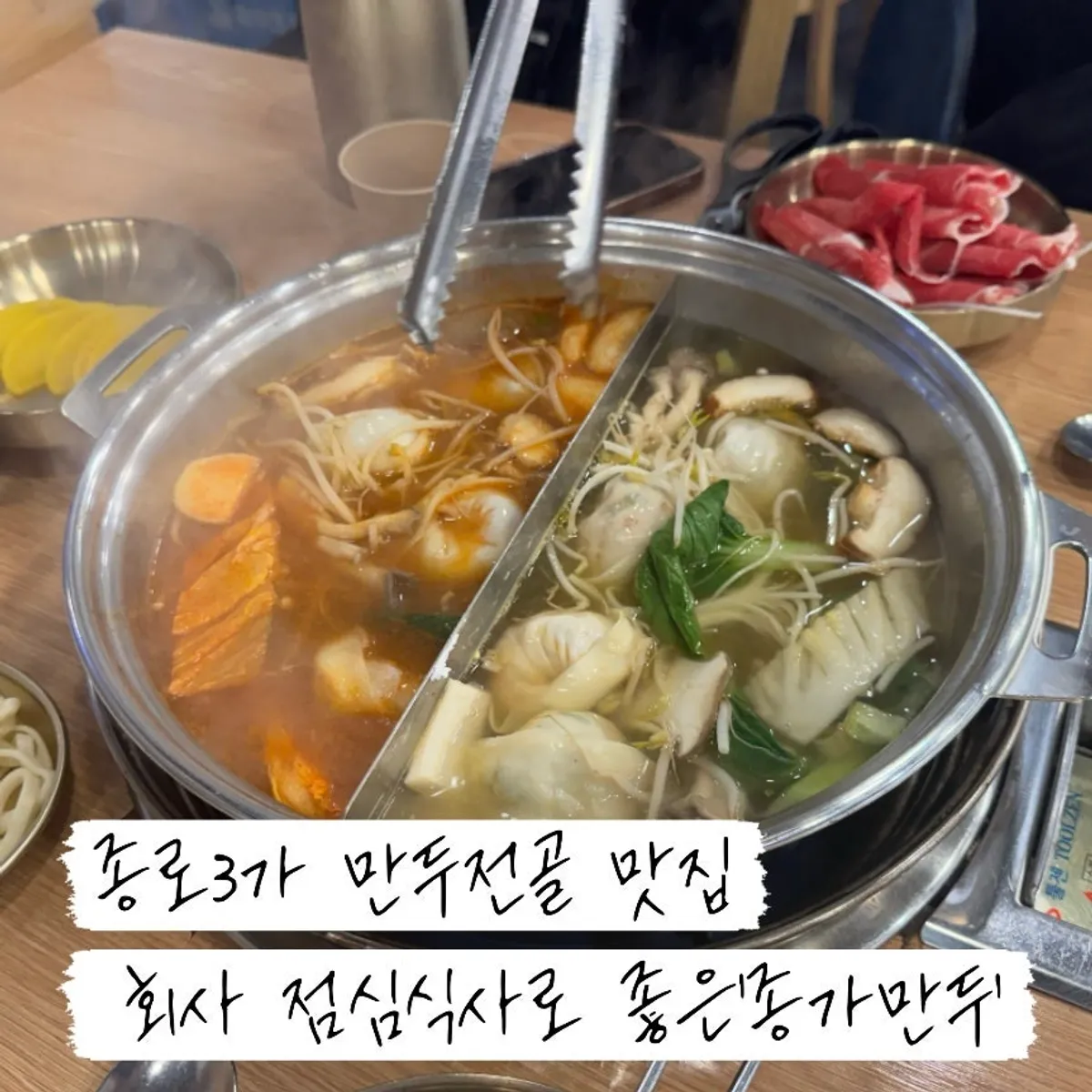 종로3가 종가만두 대표 이미지