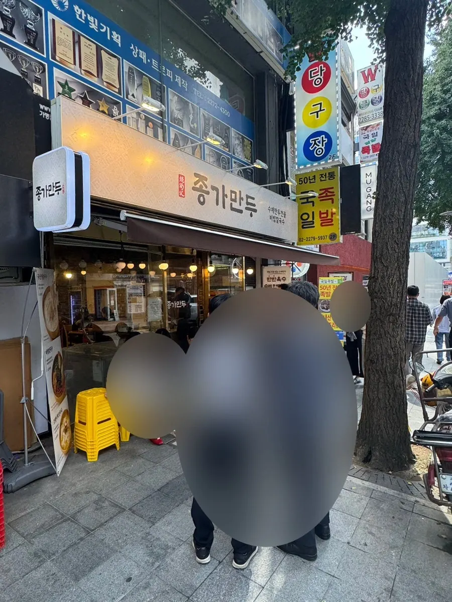 종가만두 매장 외관과 입구