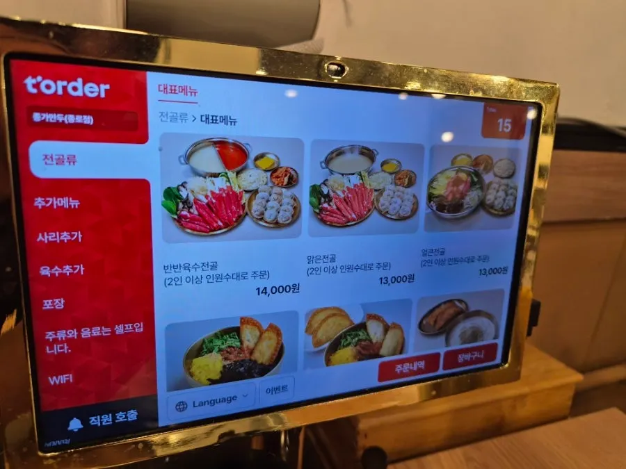 만두전골 종류가 적힌 종가만두 메뉴판