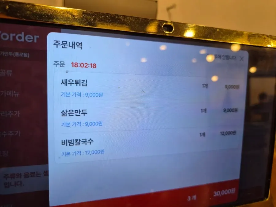 새우튀김 삶은만두 비빔칼국수 세 가지 주문 상차림