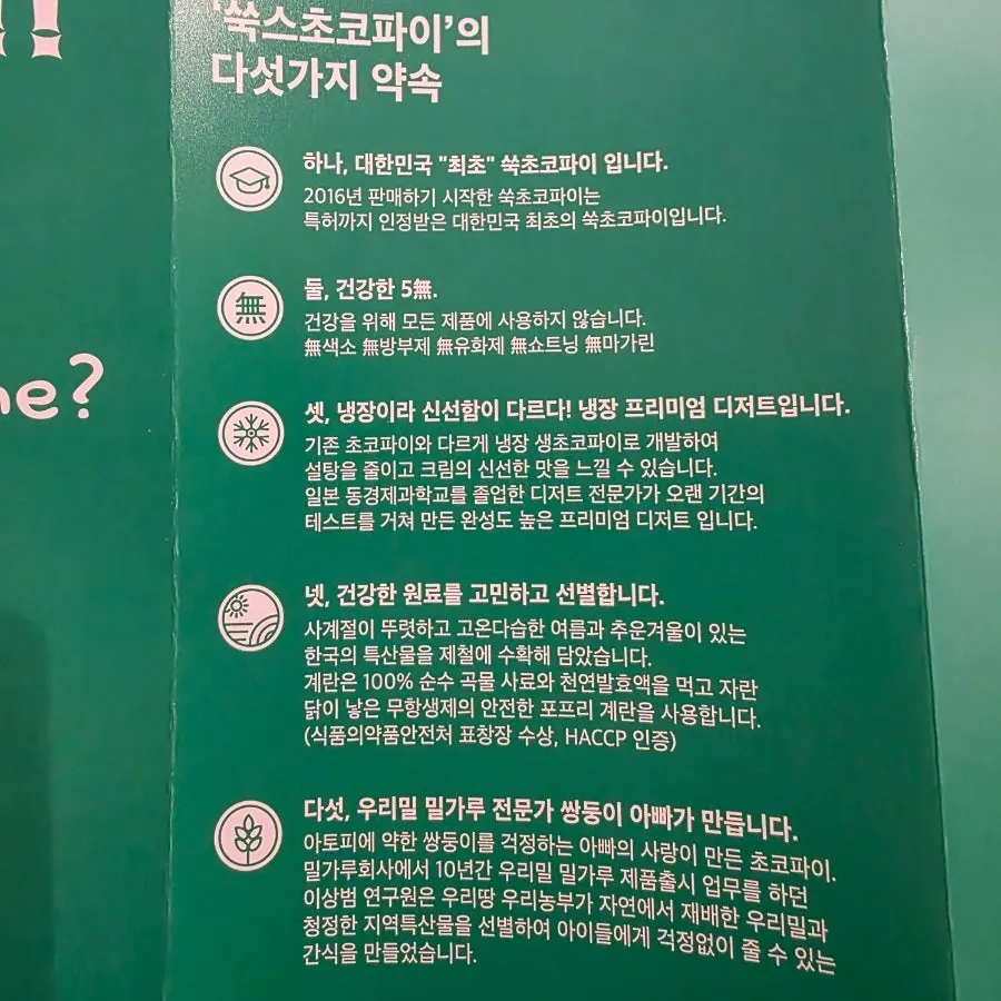 Sign explaining the ingredients and philosophy of Ssuk's Choco Pie
