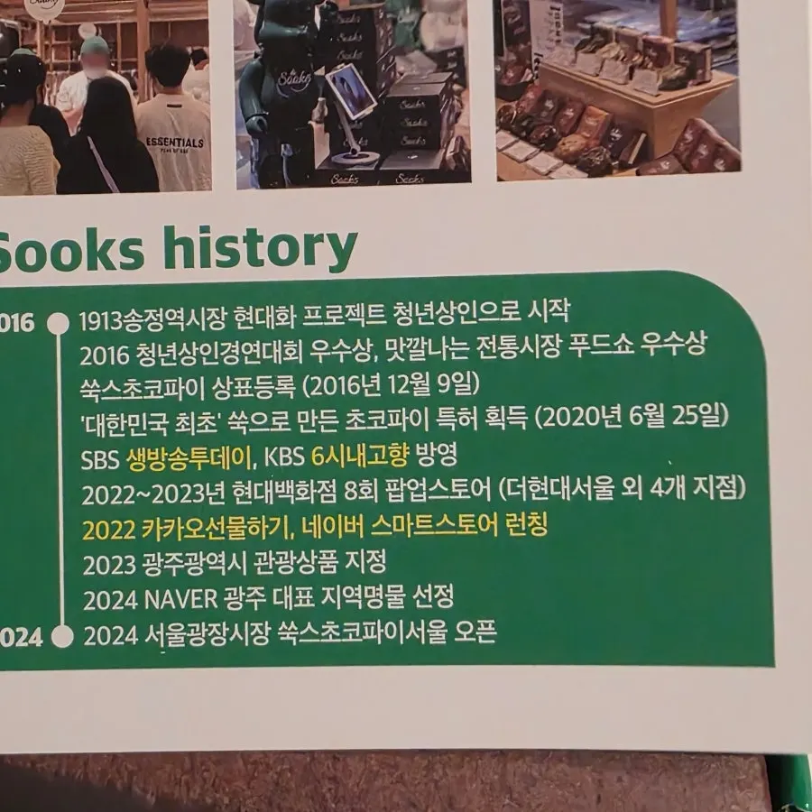 Sign telling the brand story of Ssuk's Choco Pie