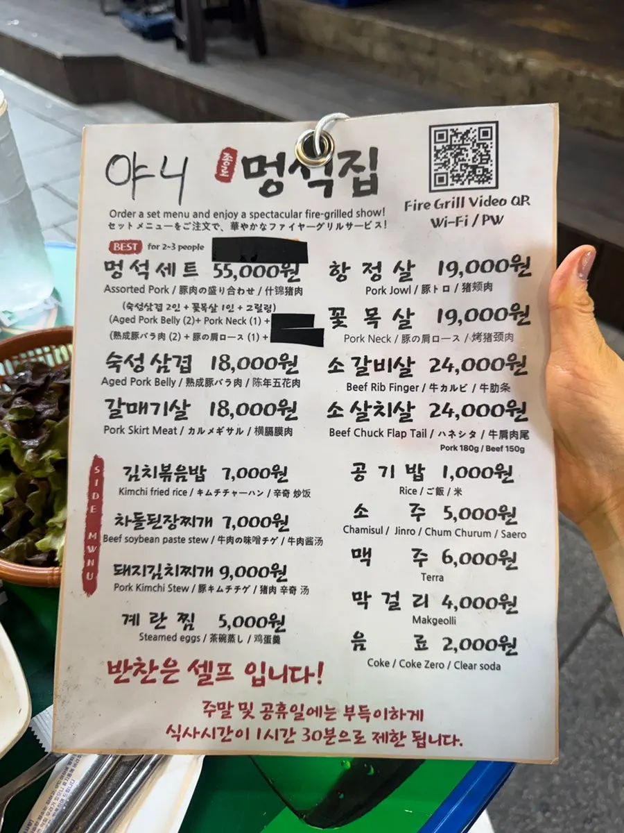 멍석집 고기 메뉴판 가격표