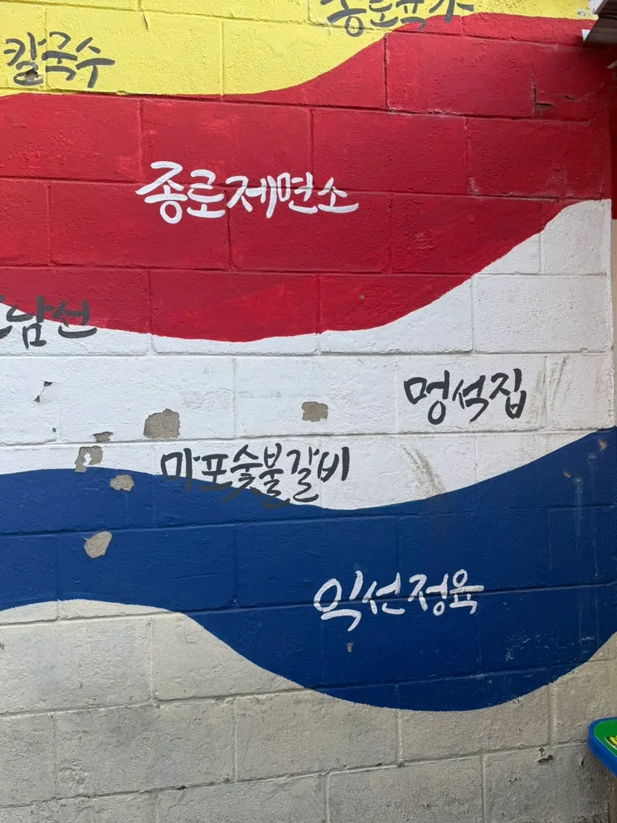 종로3가 멍석집 야외 야장 테이블 풍경