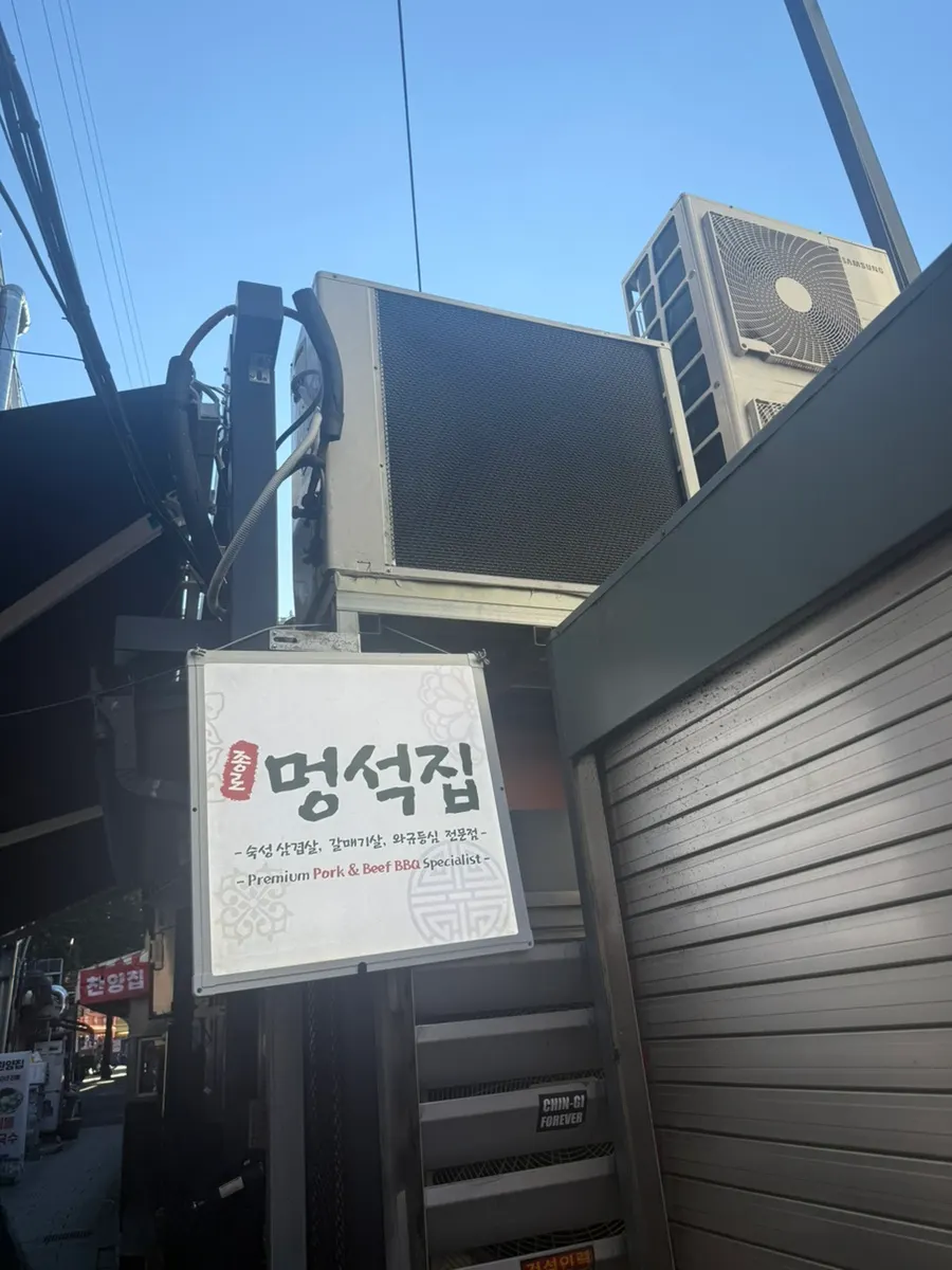 멍석집 야장 분위기와 조명