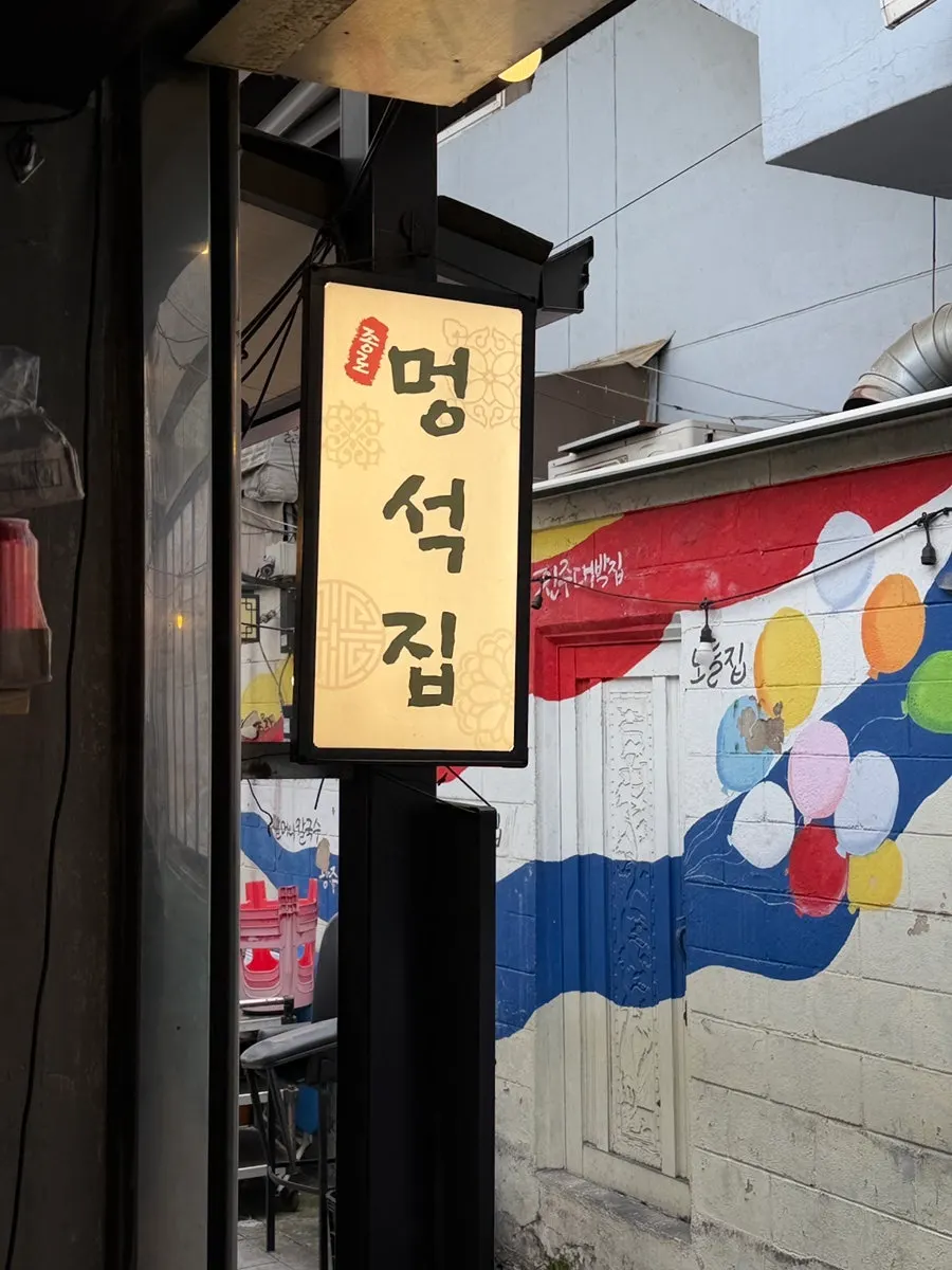 Outdoor-stall seating area in front of Meongseokjip