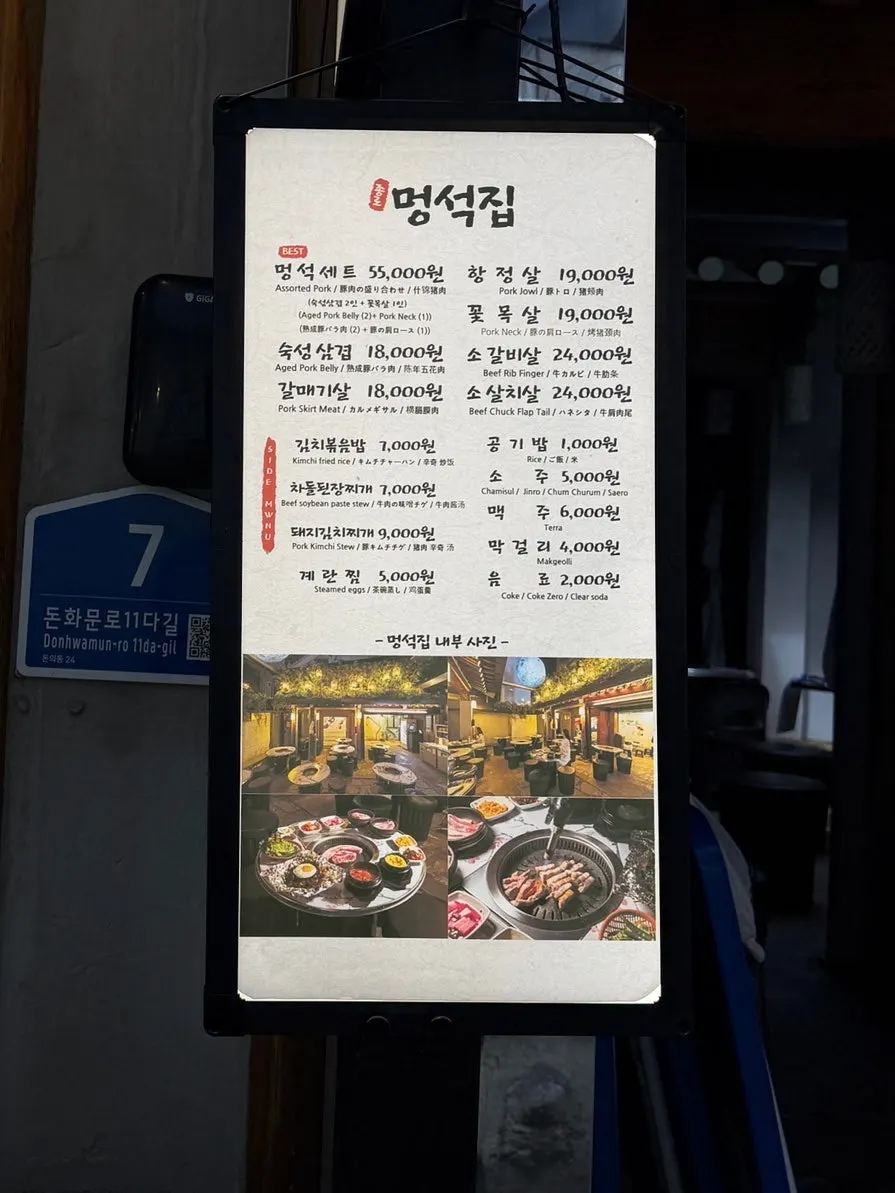 Meongseokjip exterior with outdoor-stall vibes