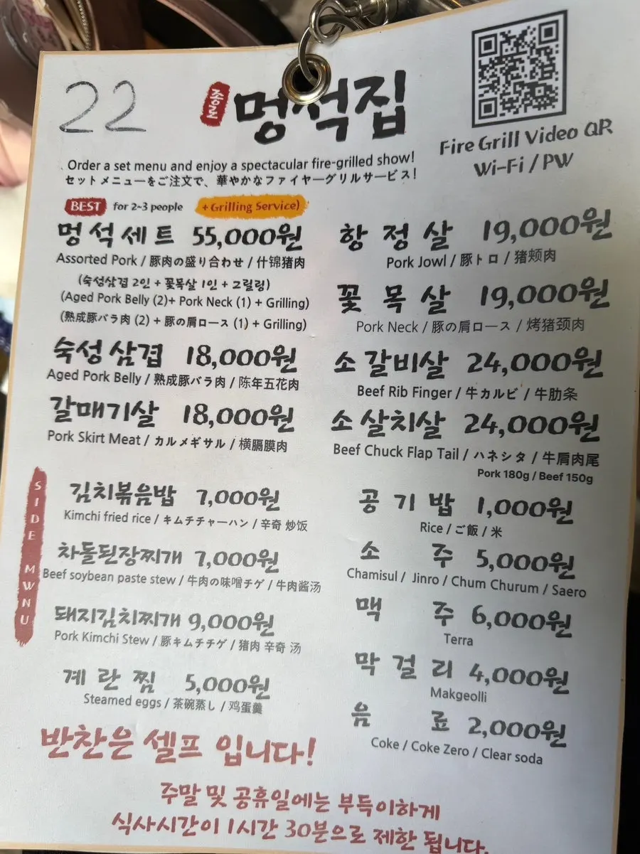 Meongseokjip set-menu and side-menu board