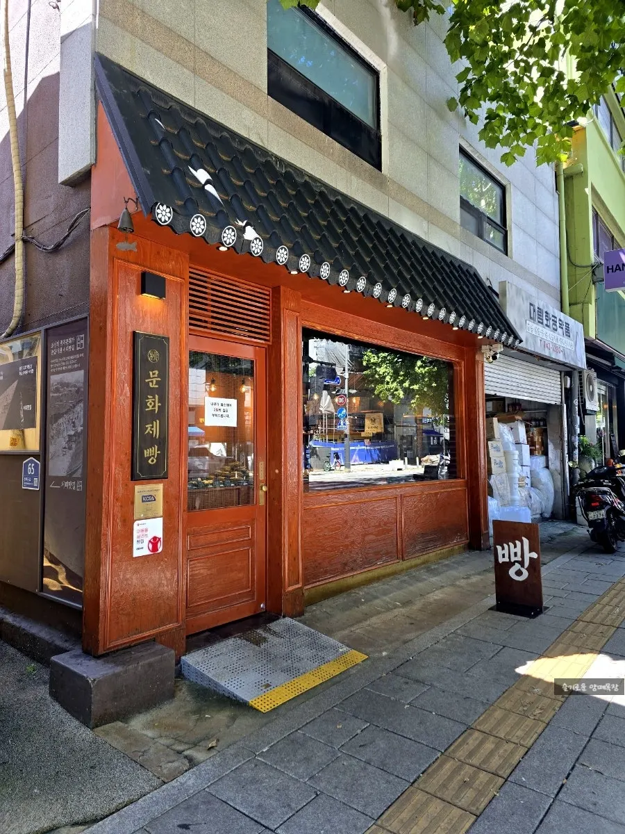 Exterior of Munhwa Bakery in Ikseon-dong