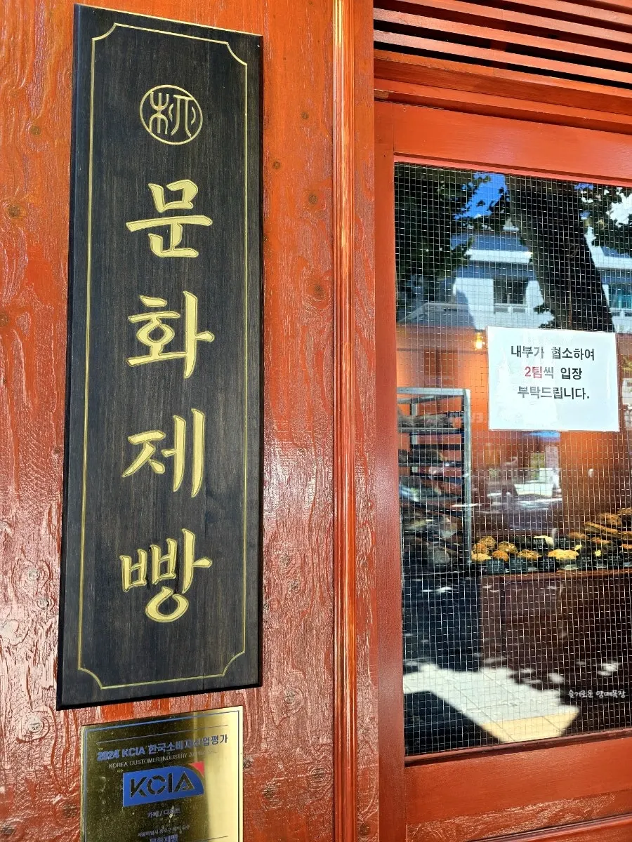 Bag of breads selected at Munhwa Bakery