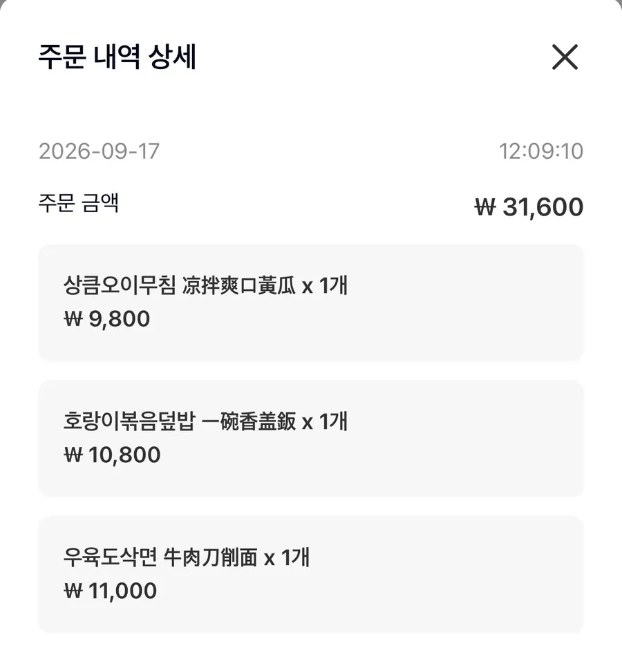 Menu board at Cheonghwa Uyuk Dosakmyeon