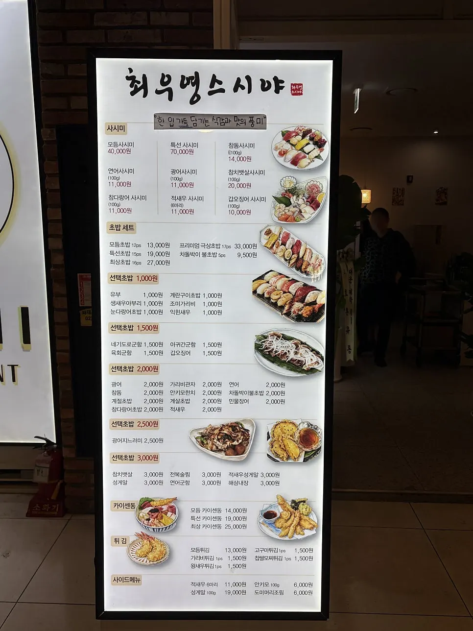 Basement entrance of Choe Uyeong Sushiya Jongno Branch