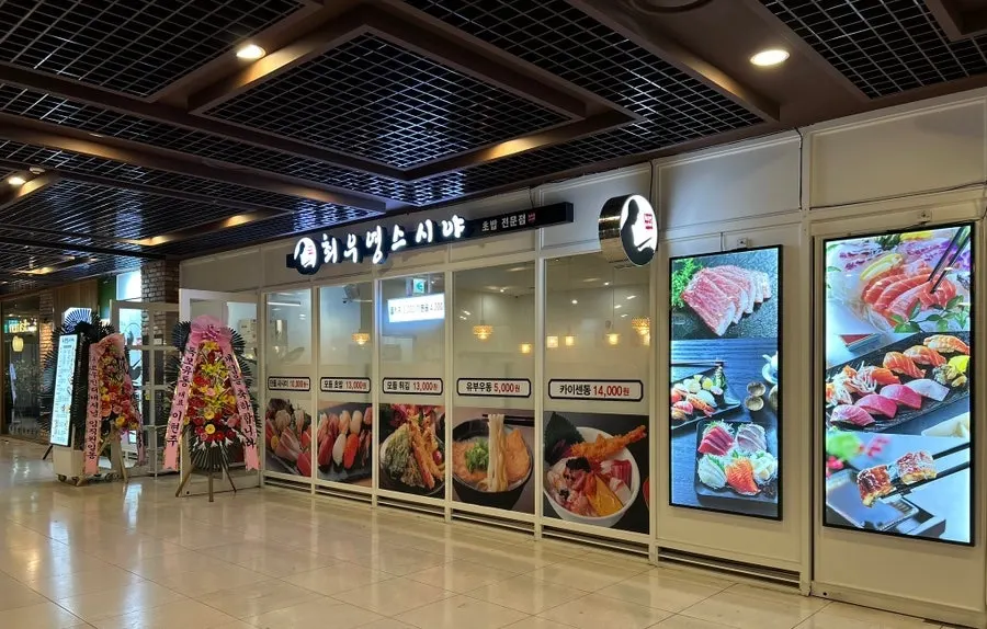Exterior of Choe Uyeong Sushiya Jongno Branch