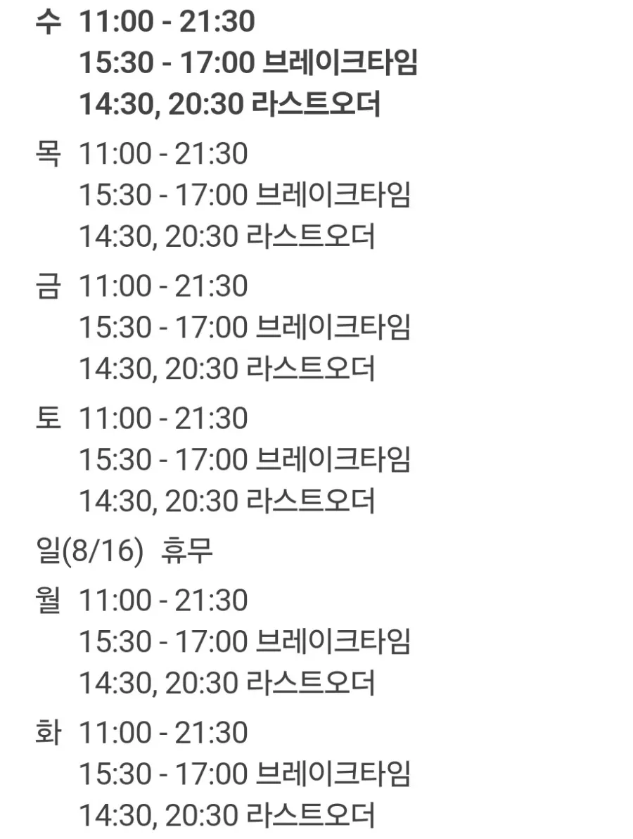종가만두 영업시간 안내 화면 캡처