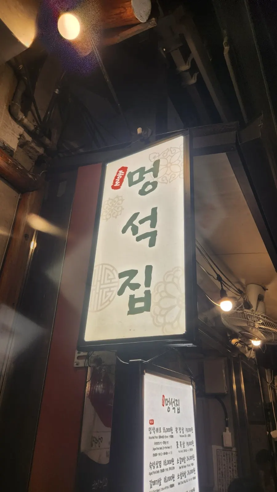 Alley leading to Meongseokjip near Exit 4 of Jongno 3-ga Station