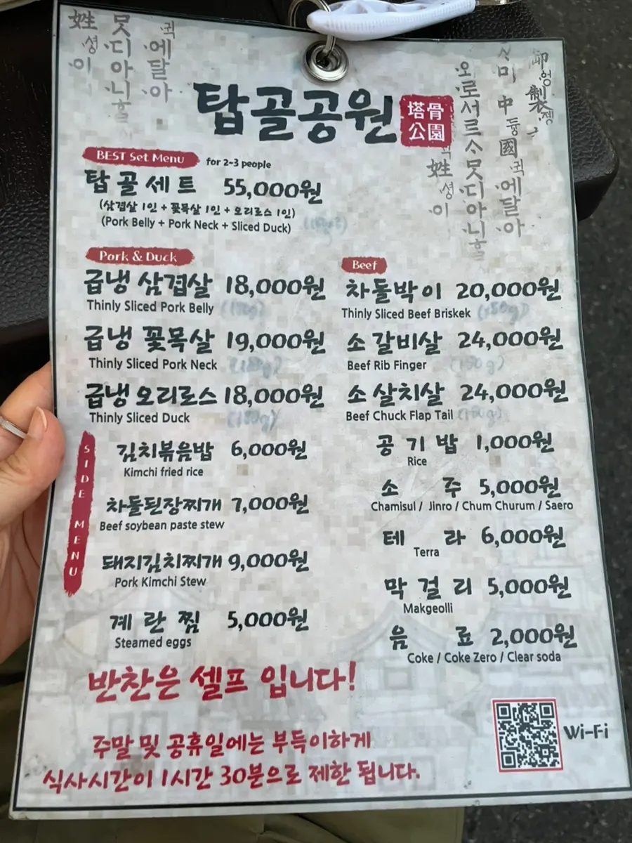 Menu at Tapgol Gongwon Jongno 3-ga Branch