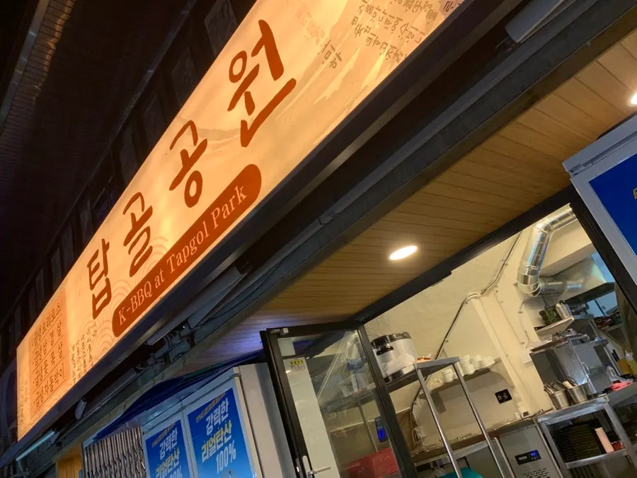 탑골공원 종로3가점 야외 야장 전경
