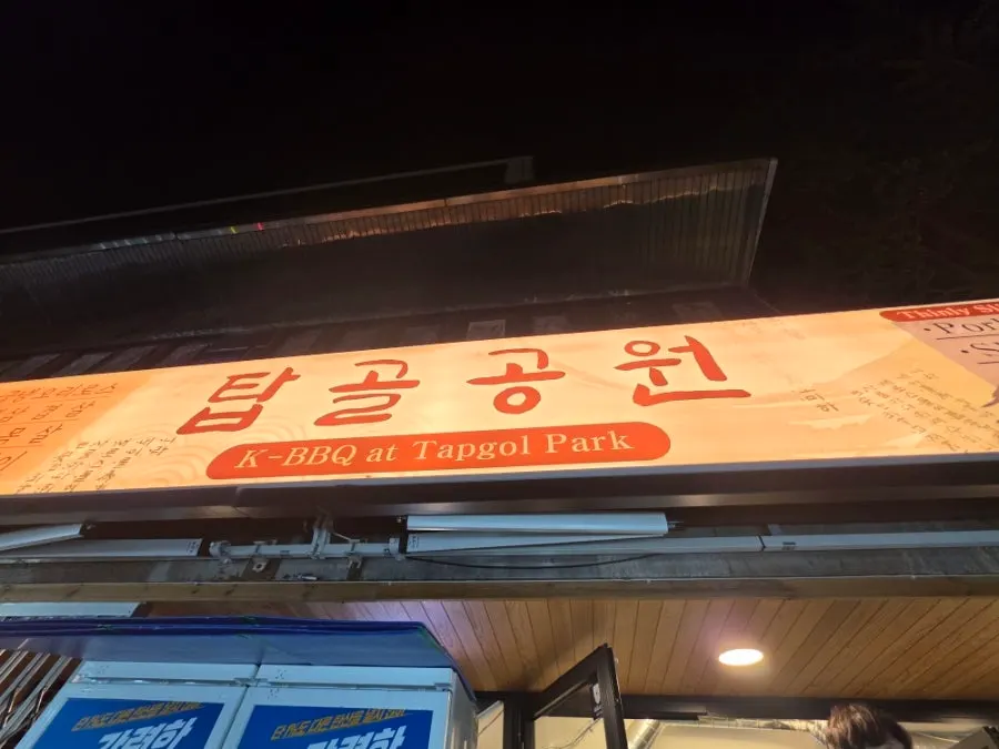 종로3가 탑골공원 종로3가점 가는 길 거리 풍경