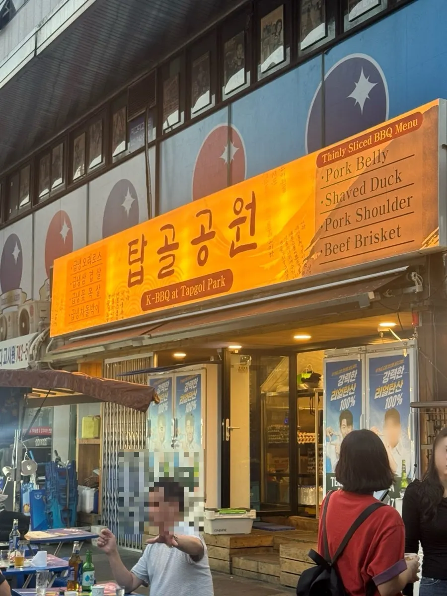 탑골공원 종로3가점 가게 외관