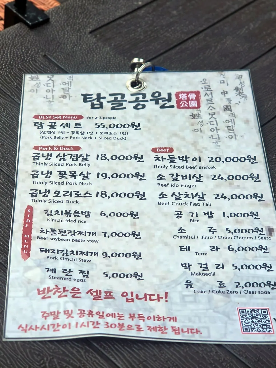 탑골공원 종로3가점 고기와 사이드 메뉴판