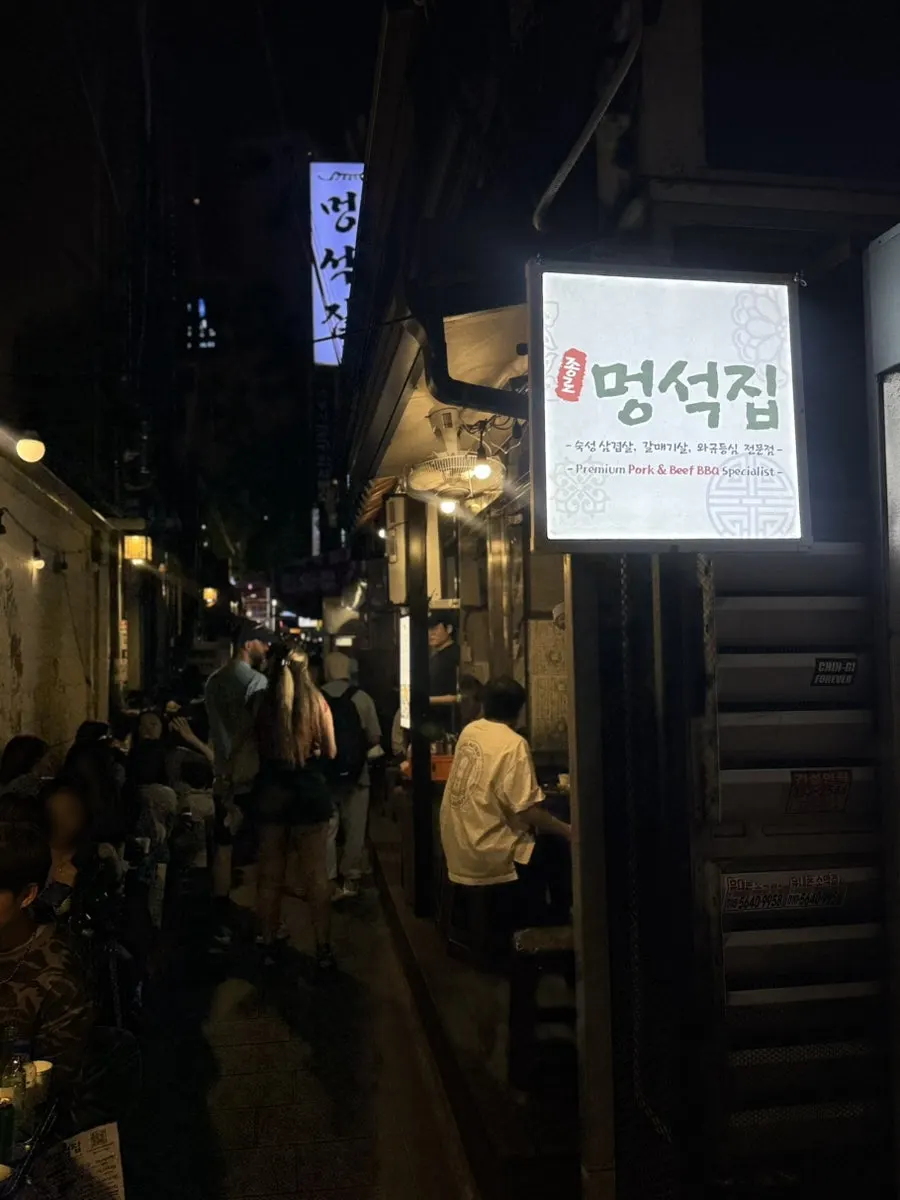 종로3가역 4번 출구 근처 멍석집 가는 골목