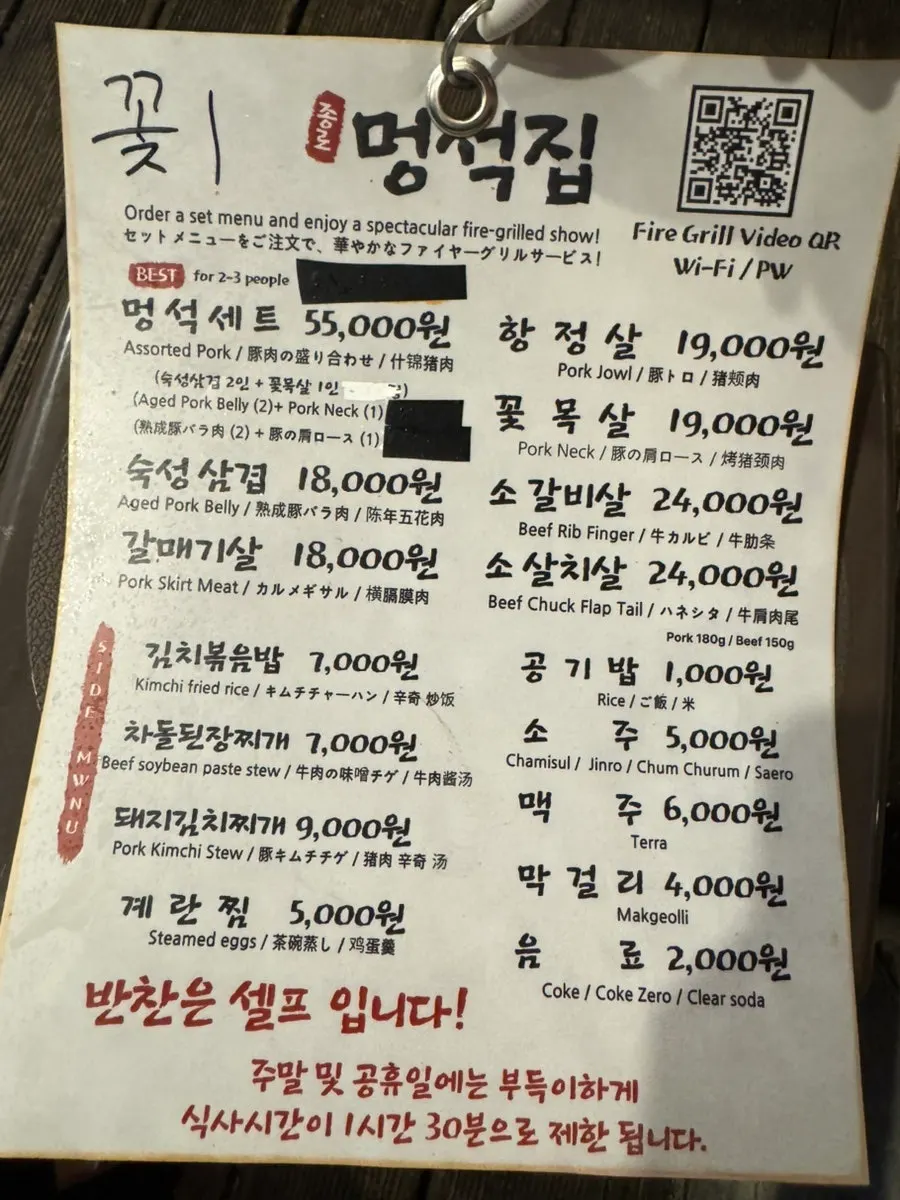 멍석집 고기와 식사, 주류 메뉴판
