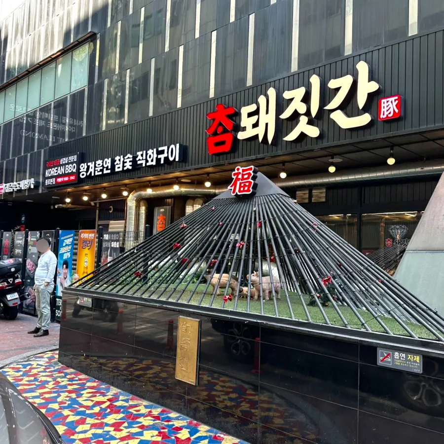 참돼짓간 종로본점 매장 위치