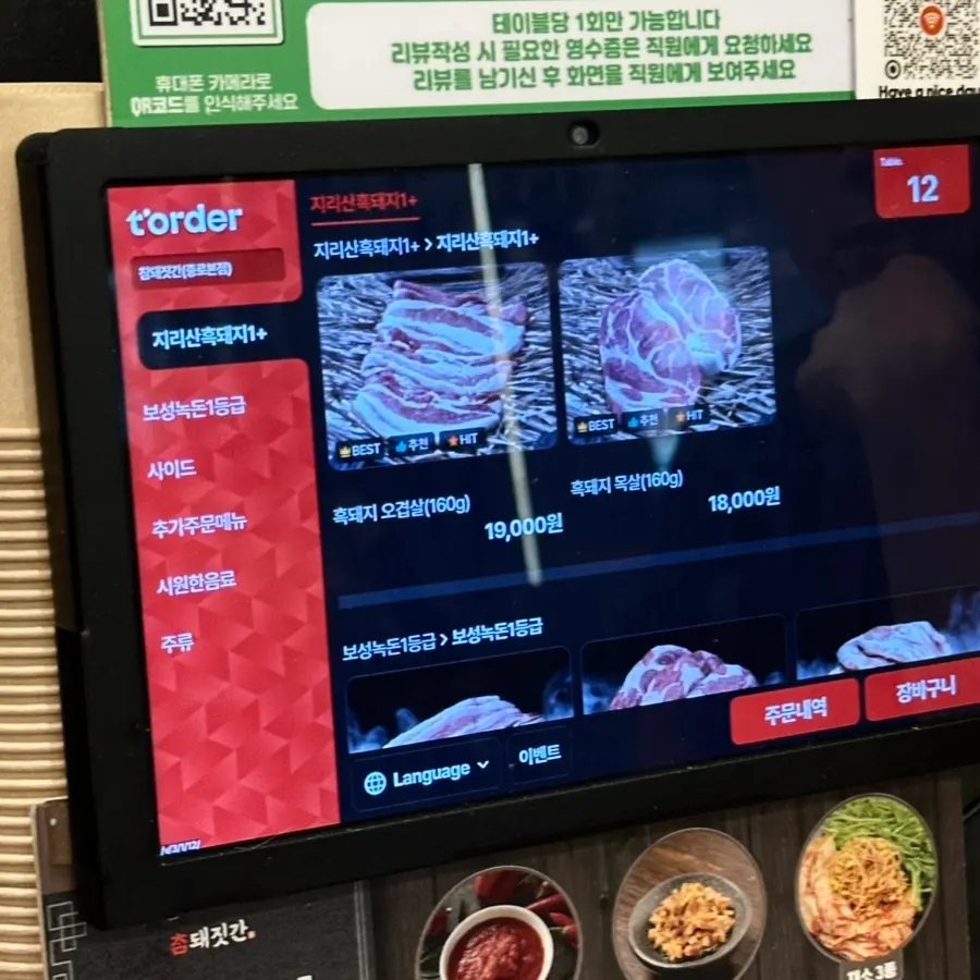 참돼짓간 고기와 사이드 메뉴