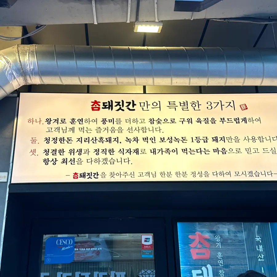 참삼겹살과 천겹살 주문 구성