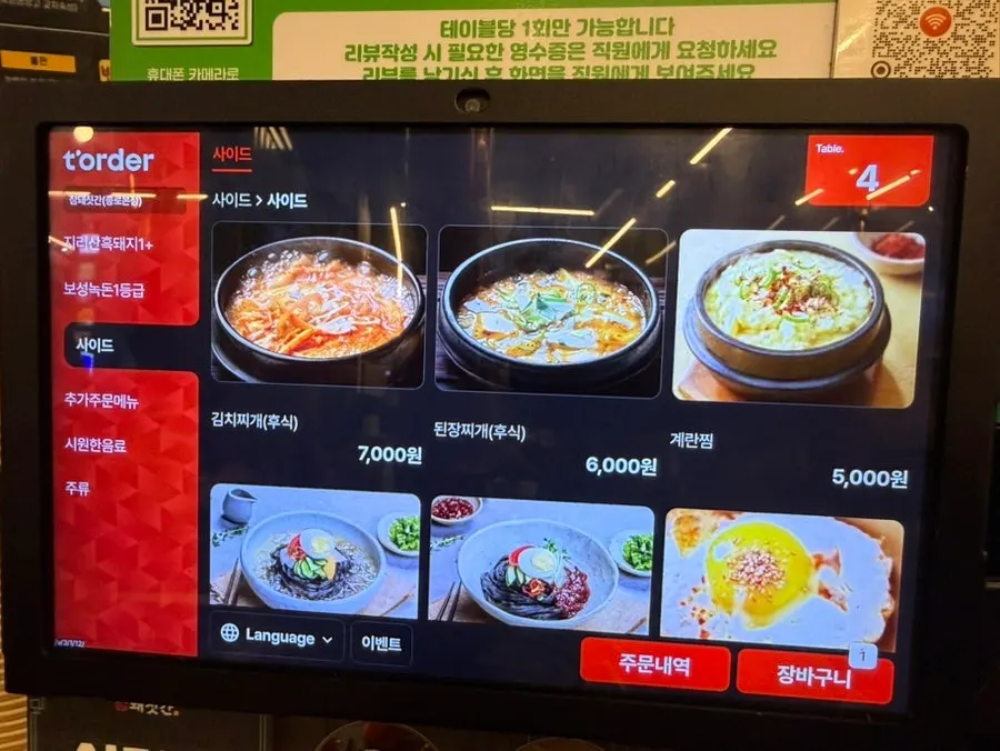 Menu guide showing black pork and Boseong nokdon cuts