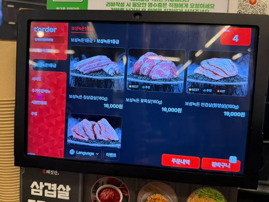 Menu signboard at Cham Dwaejitgan Jongno Main Branch