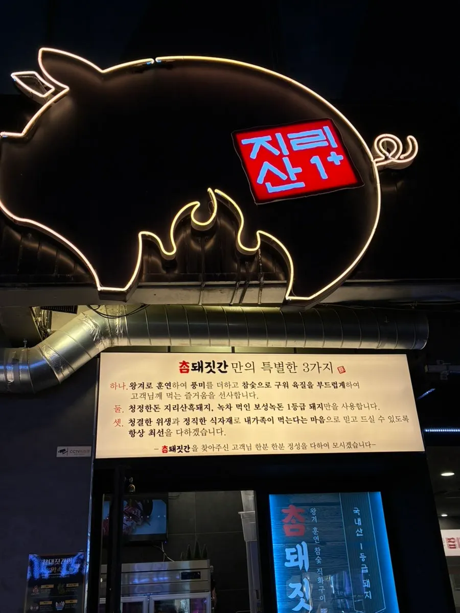 Sign describing Cham Dwaejitgan's Jiri Mountain black pork and Boseong green tea-fed pork