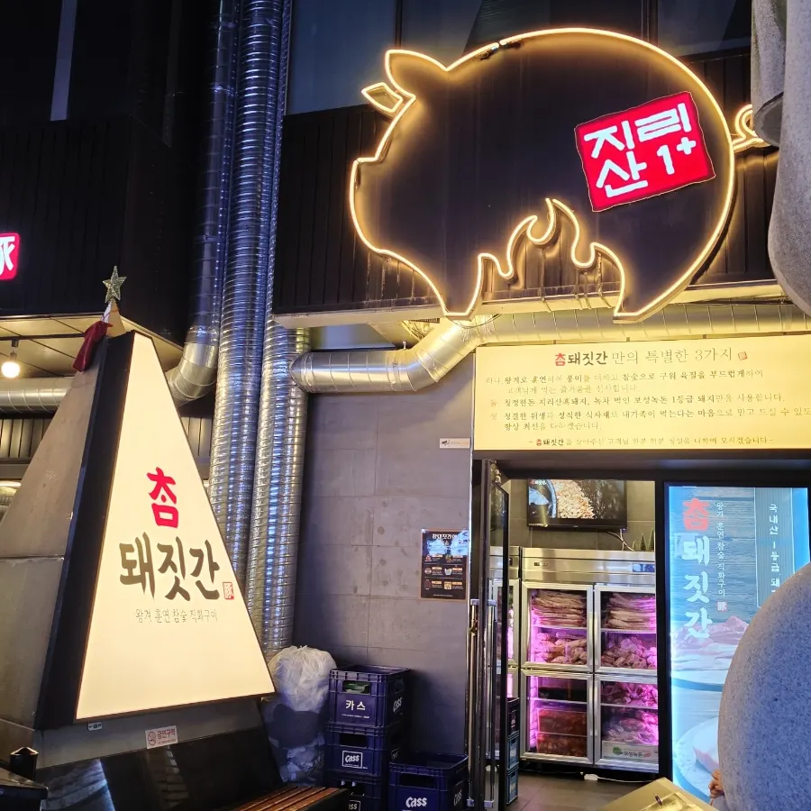 저녁 조명이 들어온 참돼짓간 종로본점 간판