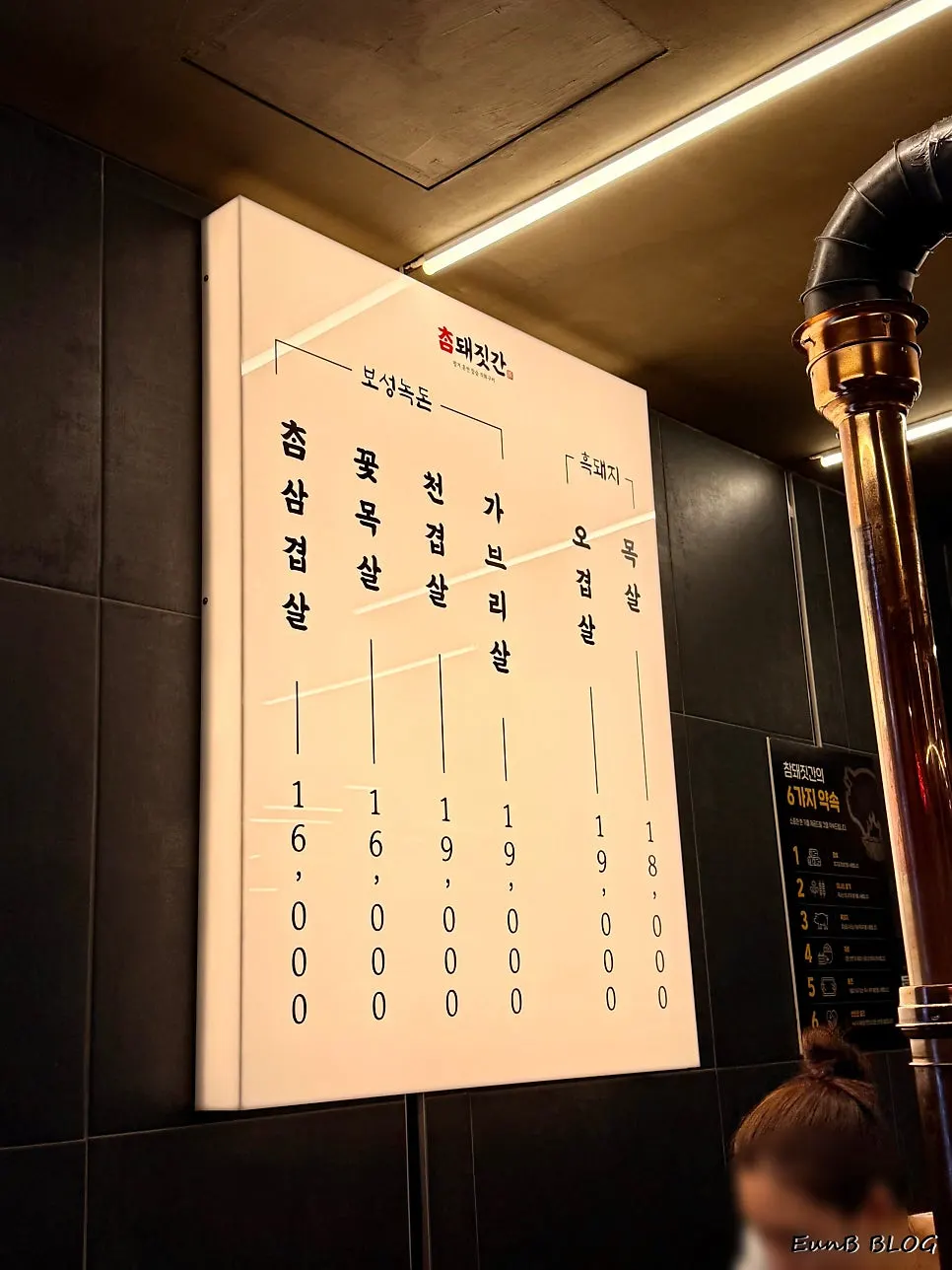 Interior signage about Jirisan black pork aging