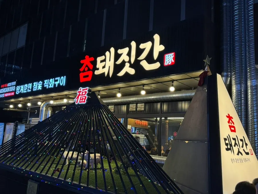 Exterior of Cham Dwaejitgan Jongno Main Branch near Jongno3-ga Station