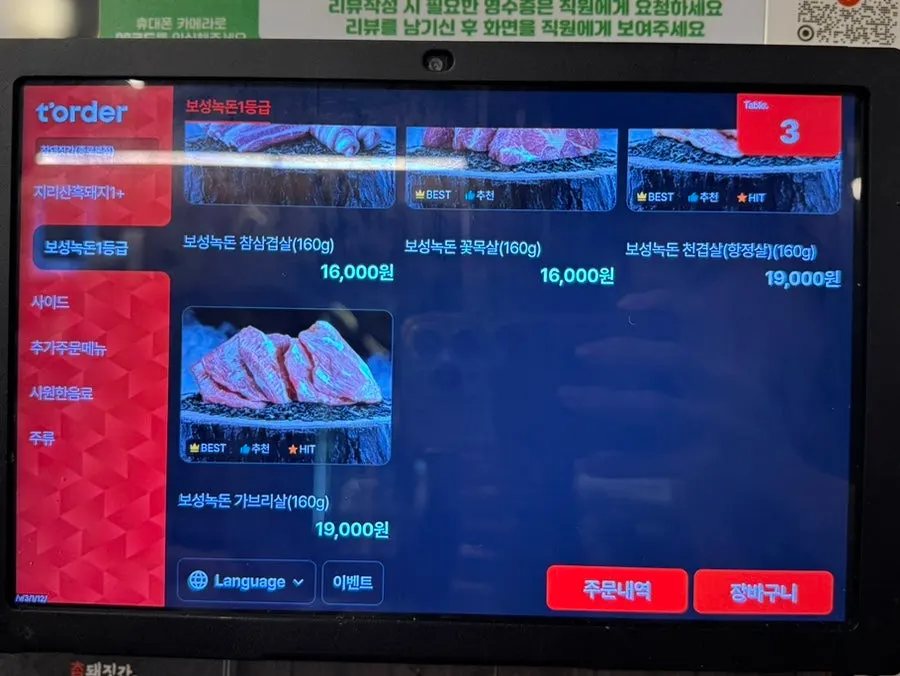 Menu listing black pork ogyeopsal and Boseong nokdon
