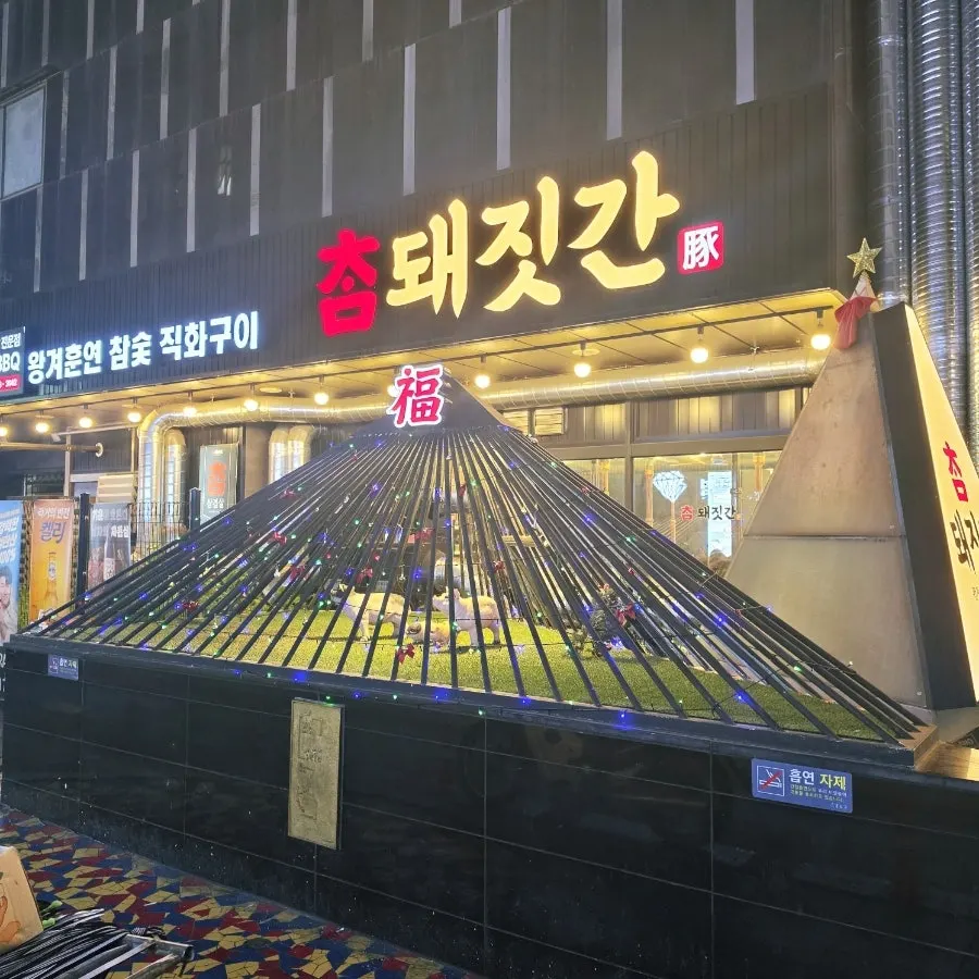 Entrance sign of Cham Dwaejitgan Jongno Main Branch