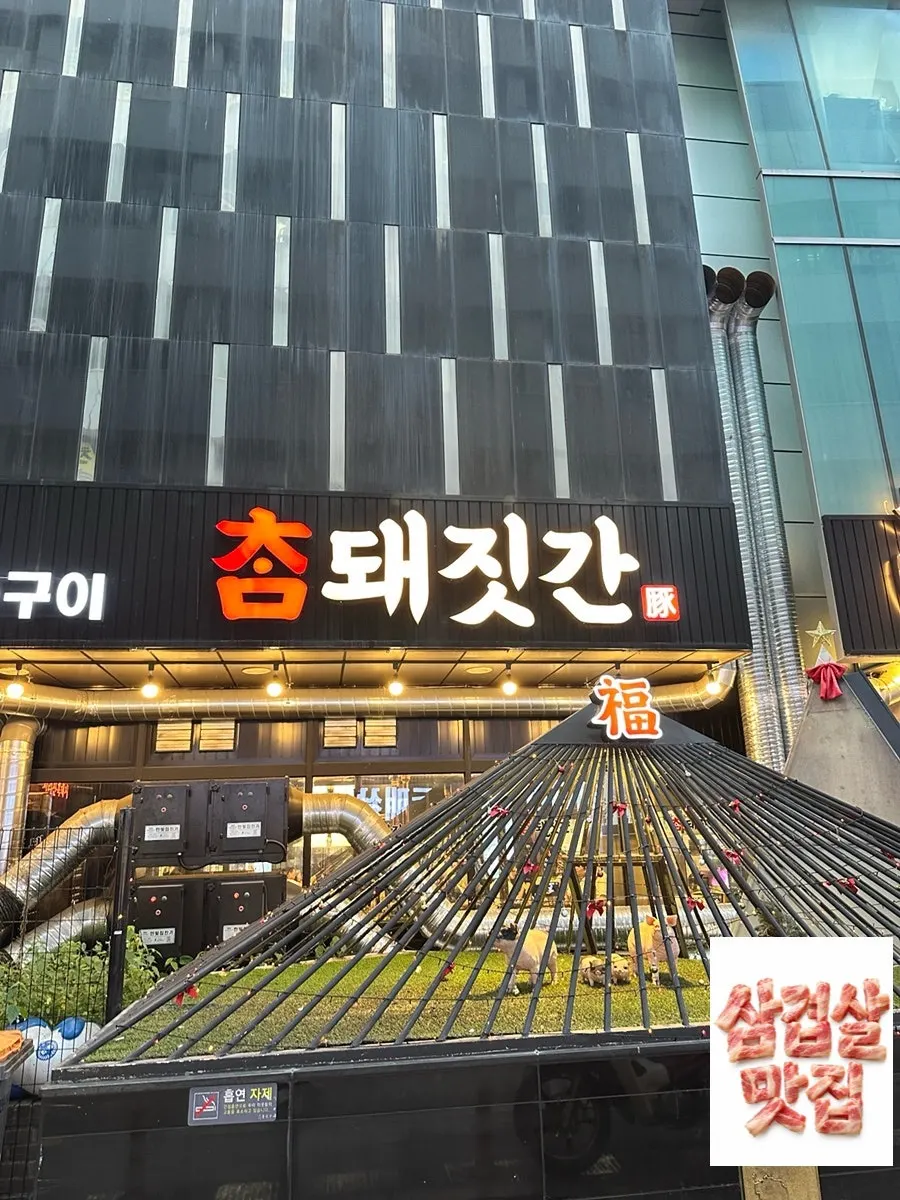 Location guide for Cham Dwaejitgan in Jongno 3-ga