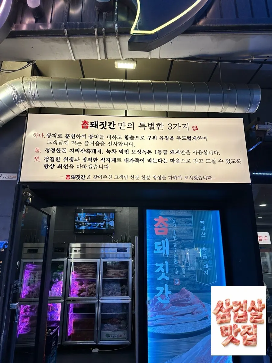 Exterior of Cham Dwaejitgan near Jongno 3-ga Station